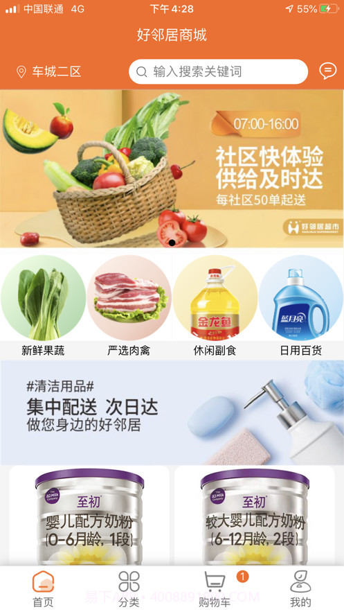 悦活里超市截图2 悦活里超市截图2