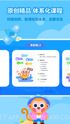 有道少儿英语截图1