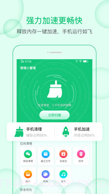 清理小管家极速清理管家截图1 清理小管家极速清理管家截图1