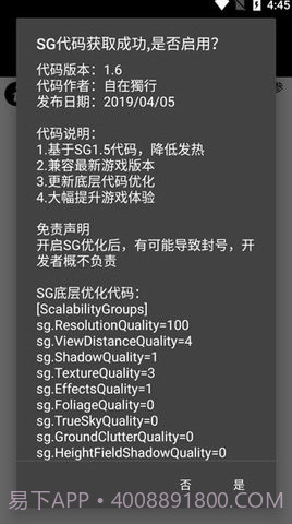 画质助手120帧(PUBG Tool)截图2 画质助手120帧(PUBG Tool)截图2
