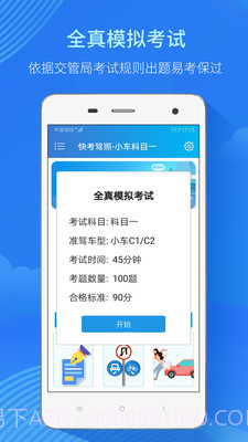 快考驾照考试宝典截图2 快考驾照考试宝典截图2