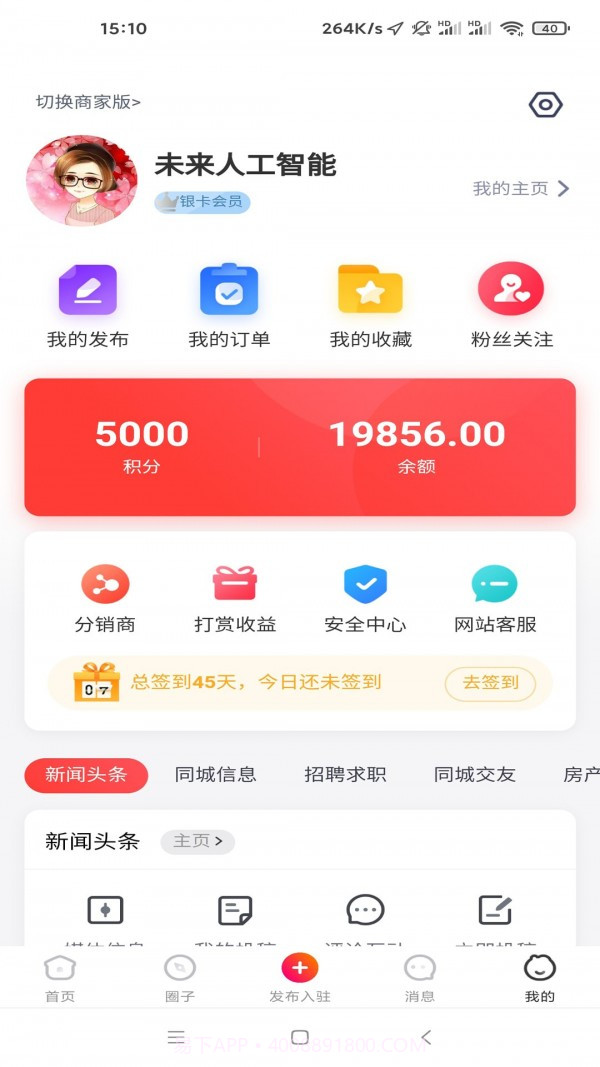 沙伴江同城截图3 沙伴江同城截图3