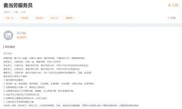 中国老年人才网招聘网截图1 中国老年人才网招聘网截图1