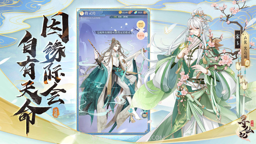 河图寻仙记截图8