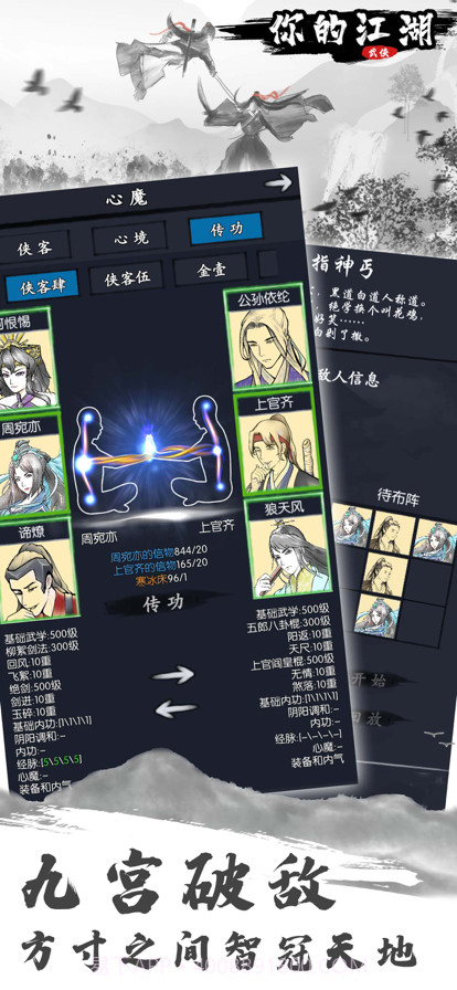 你的江湖截图2 你的江湖截图2