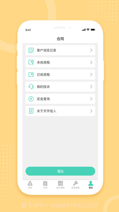 天宇佳人截图3 天宇佳人截图3