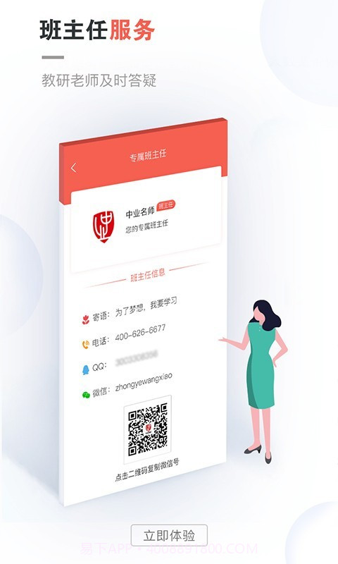 中业网校截图4 中业网校截图4
