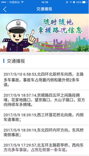 北京交警截图5