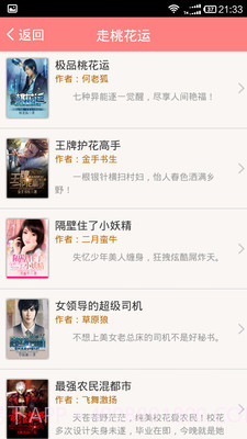 乡野小说截图2 乡野小说截图2