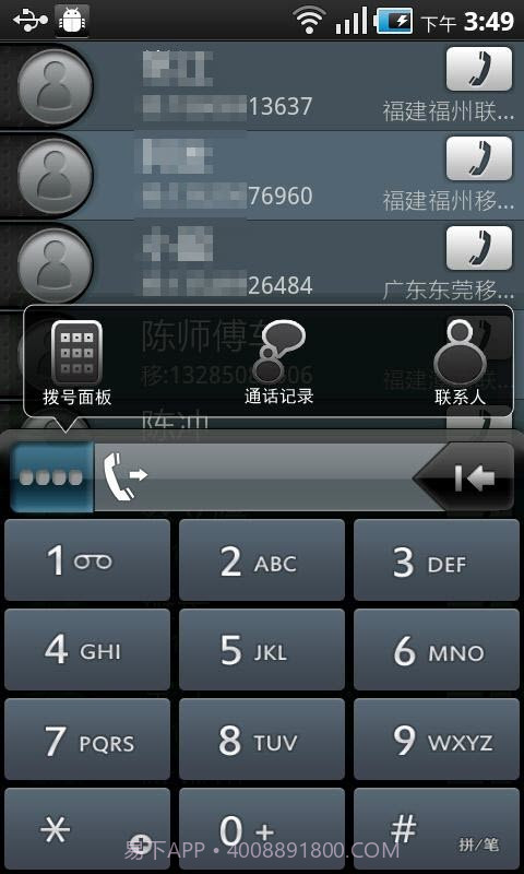 N多拨号 for Android截图2 N多拨号 for Android截图2