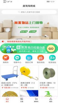 废淘淘截图4 废淘淘截图4