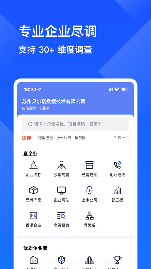 启信慧眼截图1 启信慧眼截图1