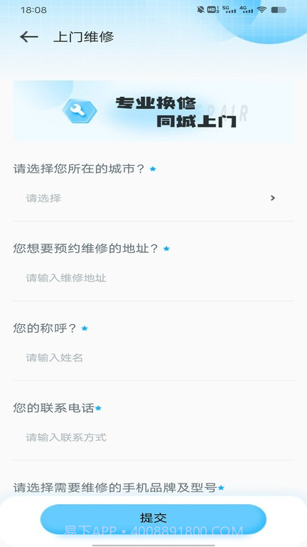 维修电脑服务宝截图2