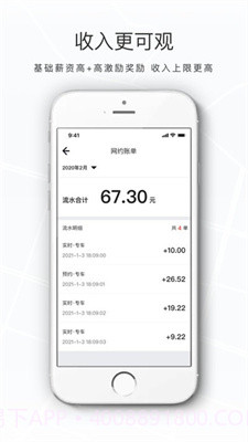 礼帽出行司机端截图4