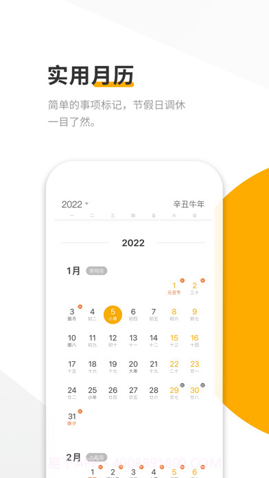 美妙日历截图1