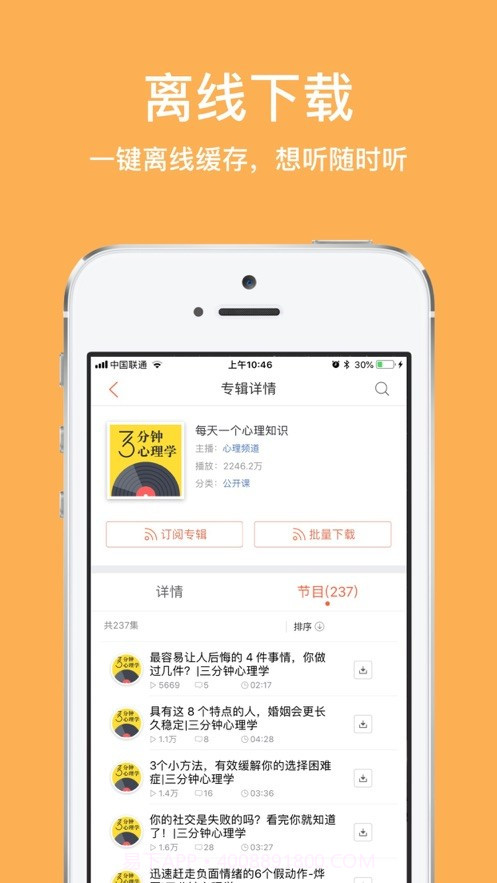 惠天听书截图3 惠天听书截图3