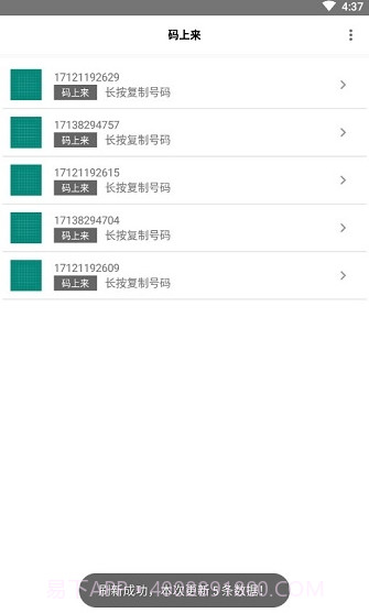 码上来短信(码上来验证码注册)截图1