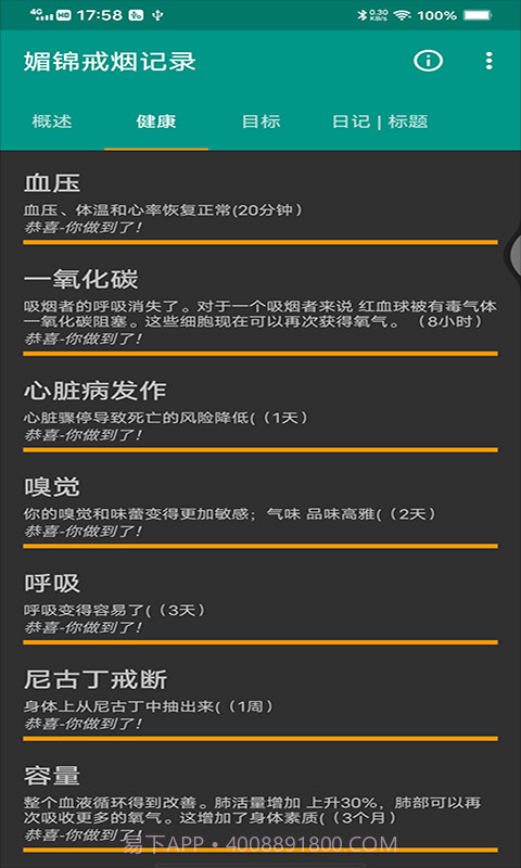 媚锦戒烟记录截图1 媚锦戒烟记录截图1