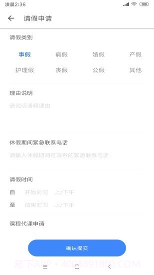 纳乐智校截图2 纳乐智校截图2