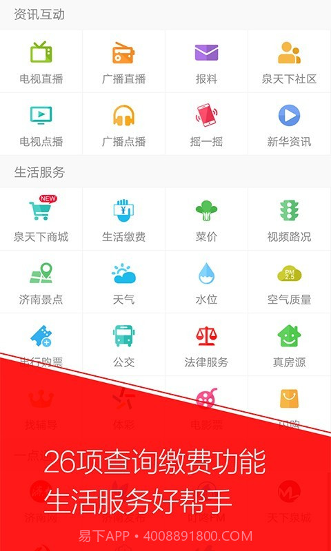 无线济南截图3 无线济南截图3