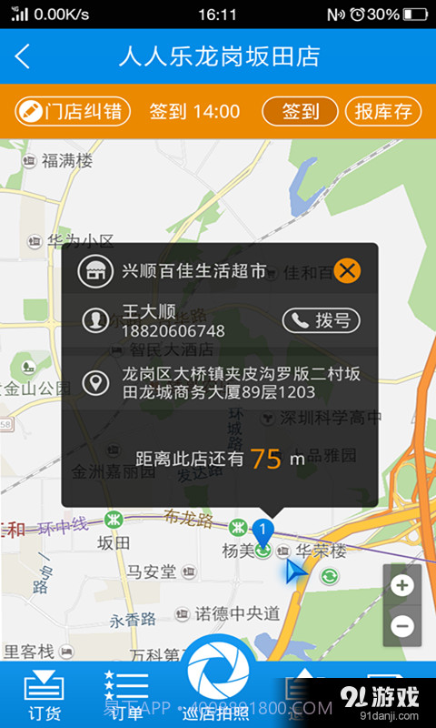 智店宝外勤版截图2 智店宝外勤版截图2