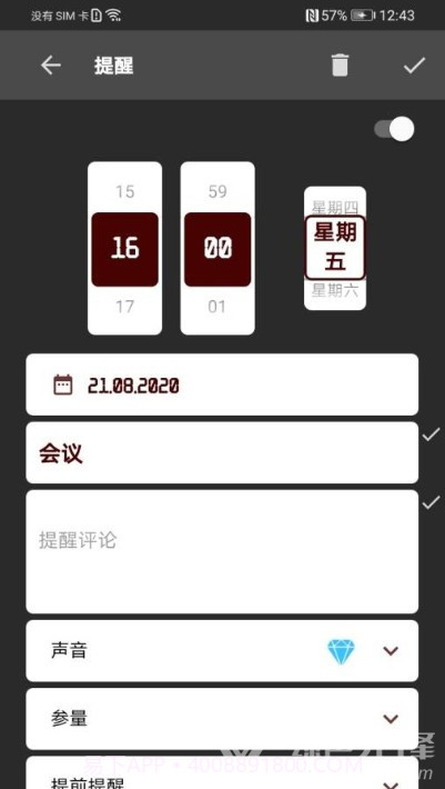 不要忘记(便签提醒频率)V1.3.7 安卓最新版截图1 不要忘记(便签提醒频率)V1.3.7 安卓最新版截图1