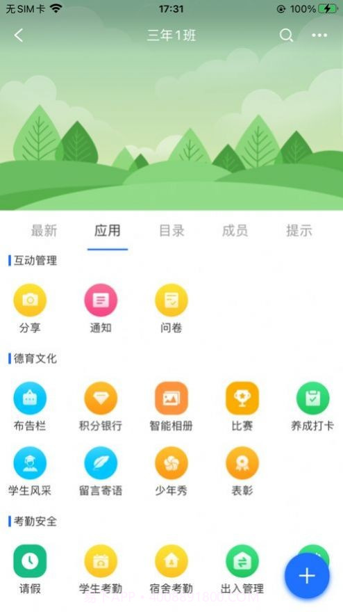 普洱智慧校园截图2 普洱智慧校园截图2