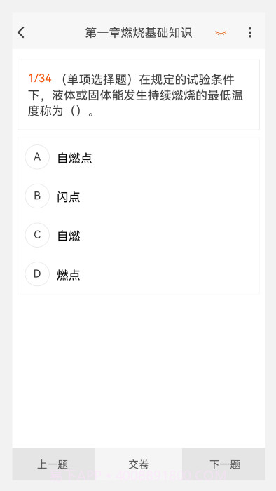 消防工程师100题库截图2