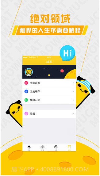 喵呜动漫截图4