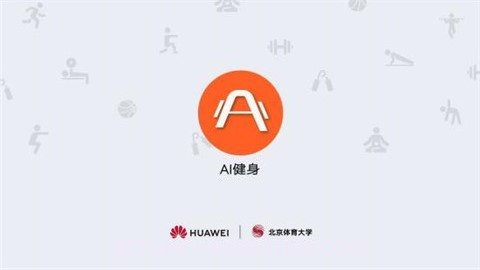 AI健身截图1 AI健身截图1