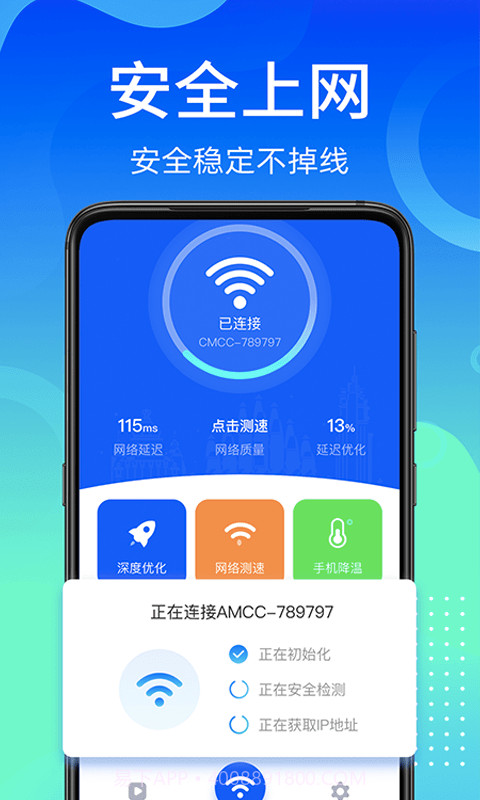 闪电WiFi快连手机版截图4 闪电WiFi快连手机版截图4