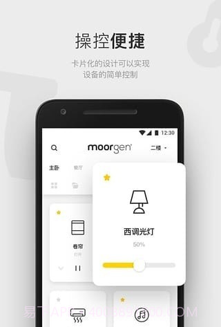 moorgen智能家居截图3