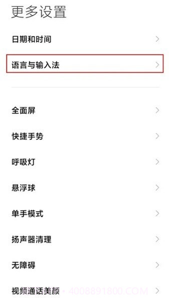 miui输入设置截图3