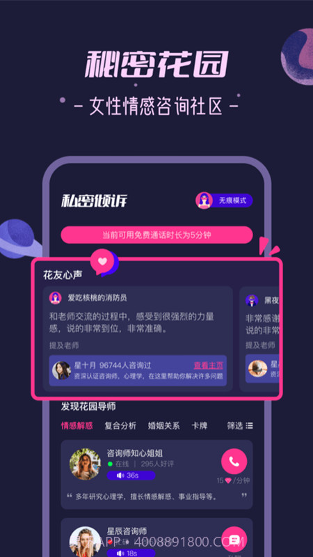 秘密花园截图1 秘密花园截图1