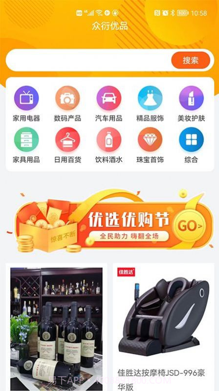 众衍优品截图1