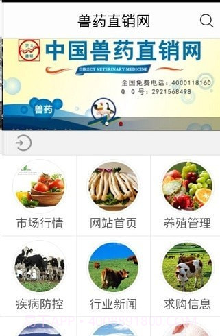 兽药直销网截图2 兽药直销网截图2