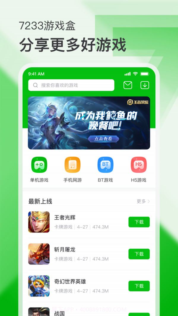 7233游戏盒截图1 7233游戏盒截图1