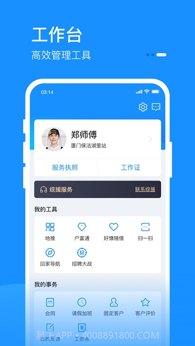 家在好慷保洁员工端截图2 家在好慷保洁员工端截图2