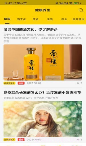 帝瑾酒截图3 帝瑾酒截图3