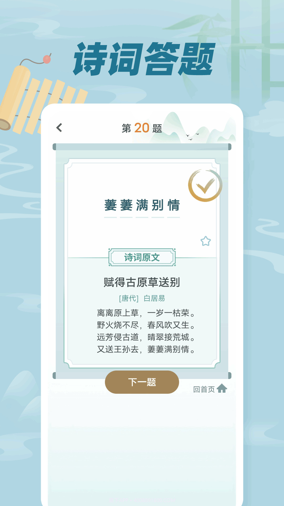 古诗词文截图2