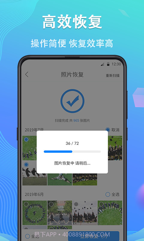 强力手机数据恢复截图4 强力手机数据恢复截图4
