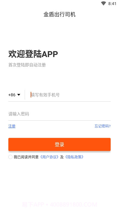 金盾出行司机截图1 金盾出行司机截图1