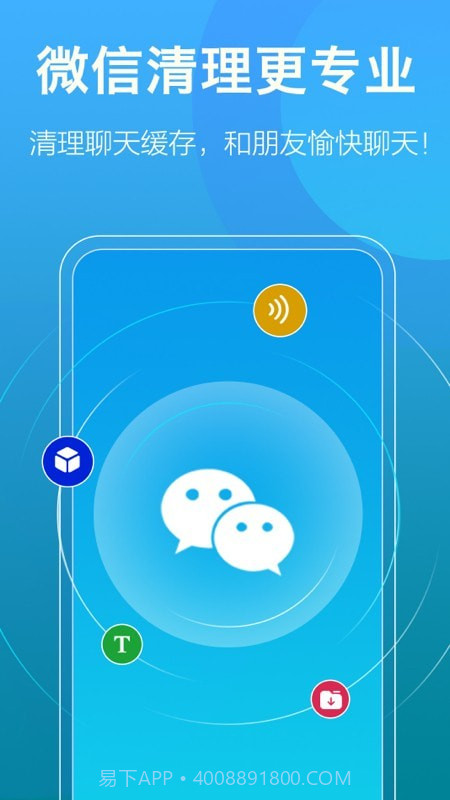 安心清理大师截图3