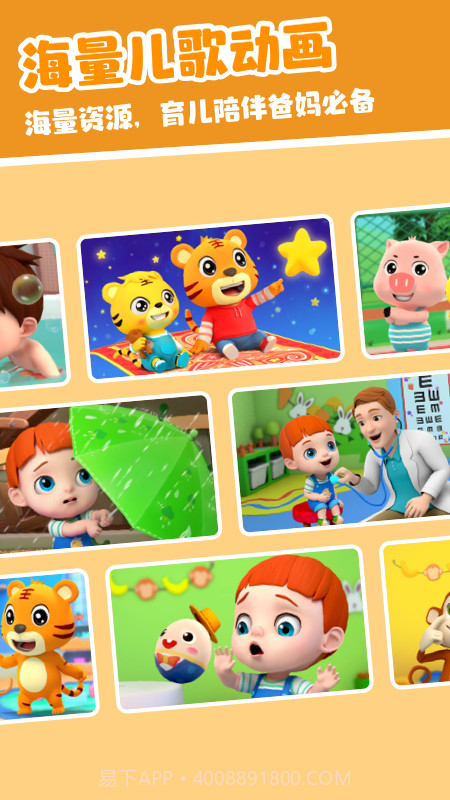 儿歌多米截图1 儿歌多米截图1
