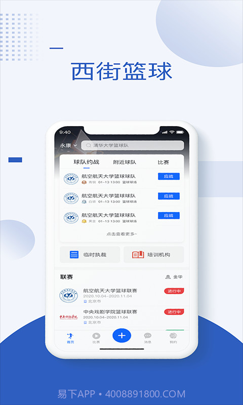 西街篮球截图2