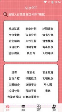 仙女PPT截图3