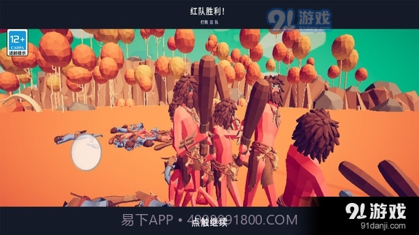 全面战争模拟器:部落时代正版截图3 全面战争模拟器:部落时代正版截图3