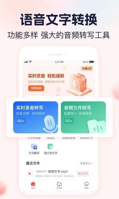 实时语音转文字大师截图1