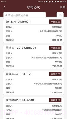 运销系统截图1 运销系统截图1