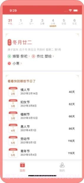 老黄历日历截图3